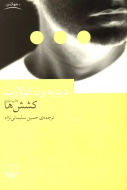 کشش‌ها/کتاب باز