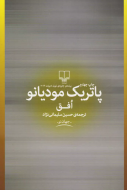 افق/کتاب باز