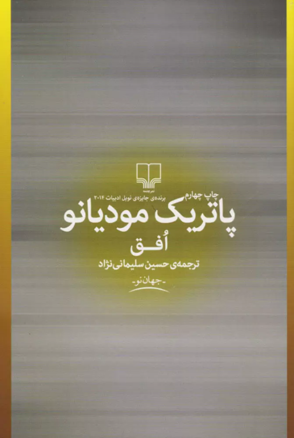 افق/کتاب باز