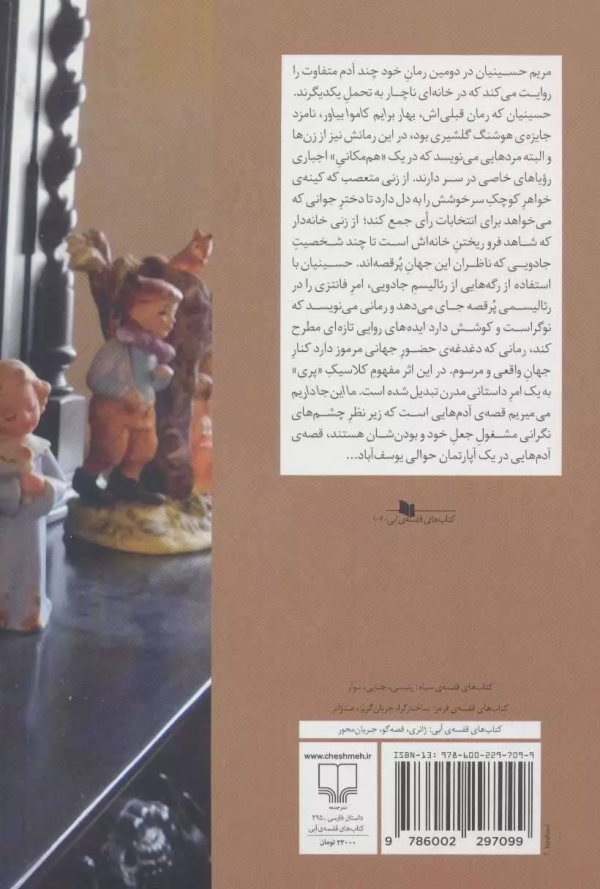 ما اینجا داریم می‌میریم /کتاب باز