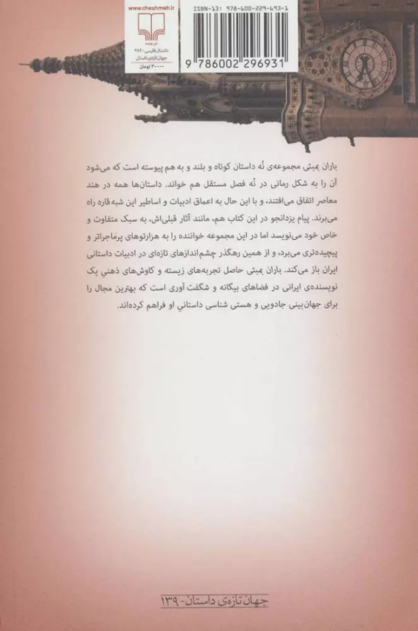 باران بمبئی/کتاب باز