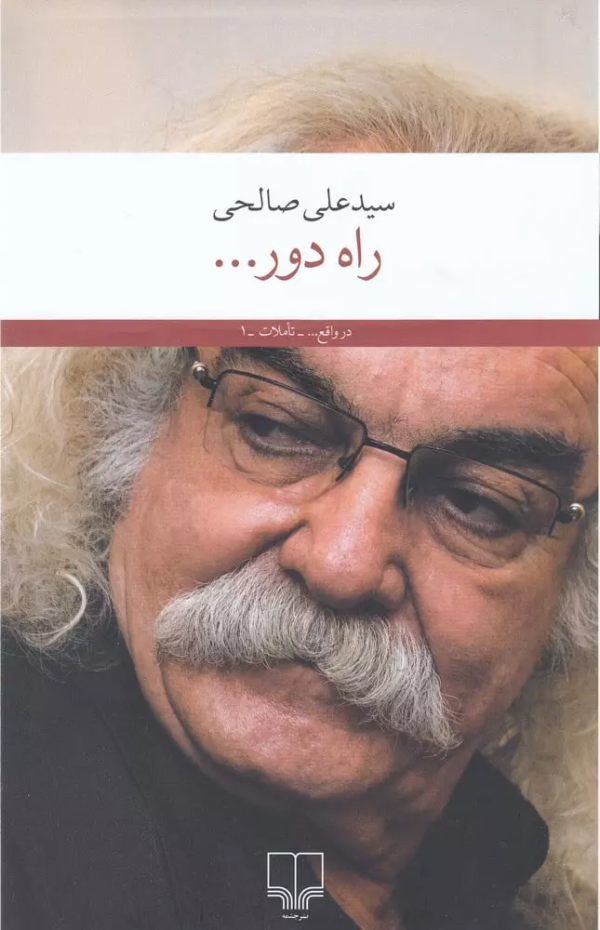 راه دور/کتاب باز