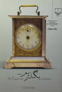 بگذریم/کتاب باز