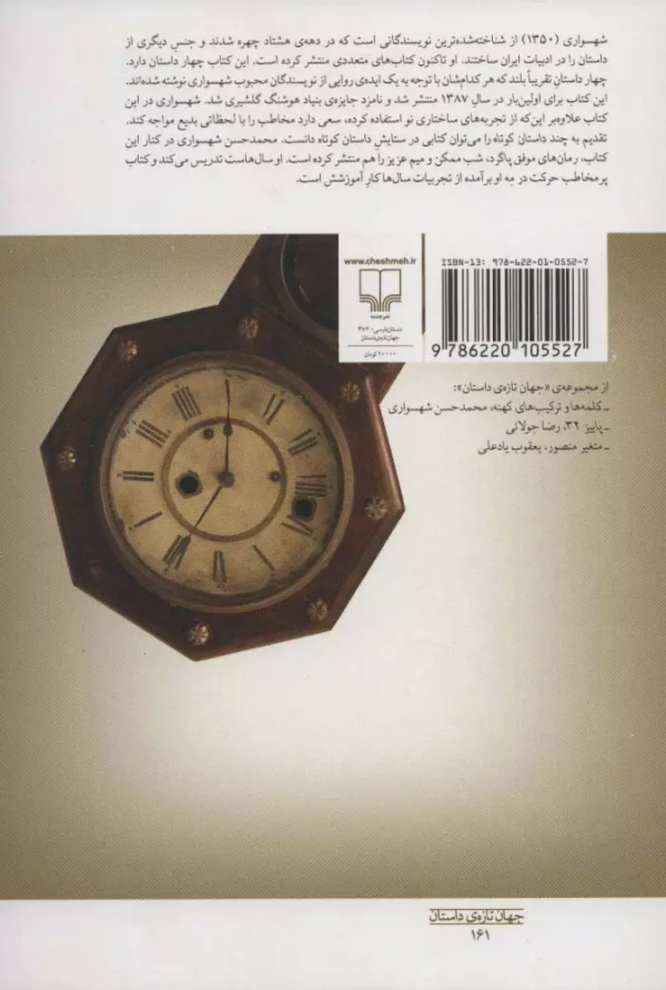 تقدیم به چند داستان کوتاه
