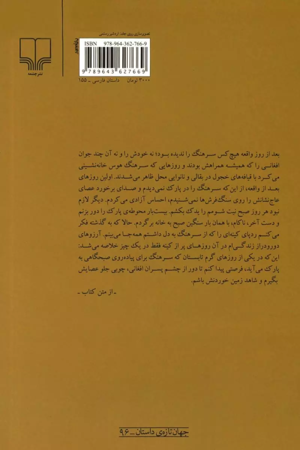 سرهنگ تمام/کتاب باز
