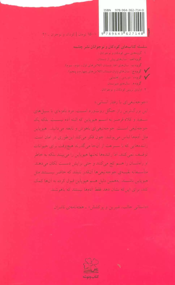 هیوپاین: جوجه‌تیغی دانا /کتاب باز