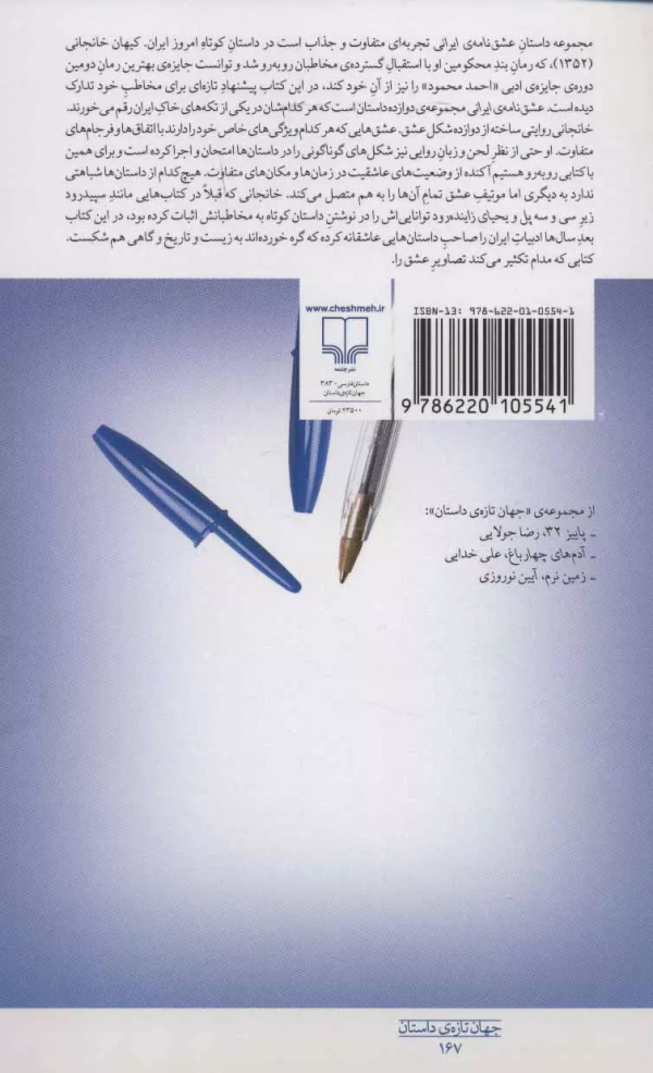عشق‌نامه‌ی ایرانی