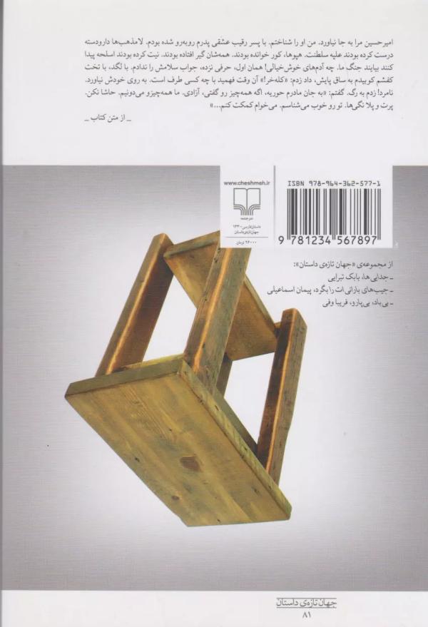 حکایت عشق و عاشقی ما