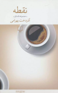 نقطه