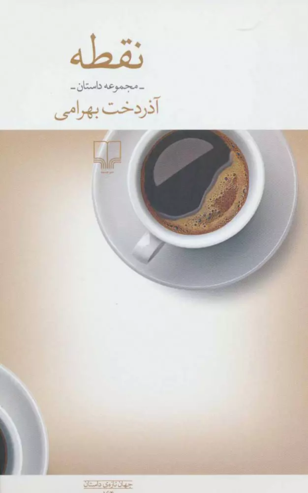 نقطه