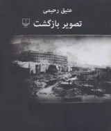 تصویر بازگشت/کتاب باز