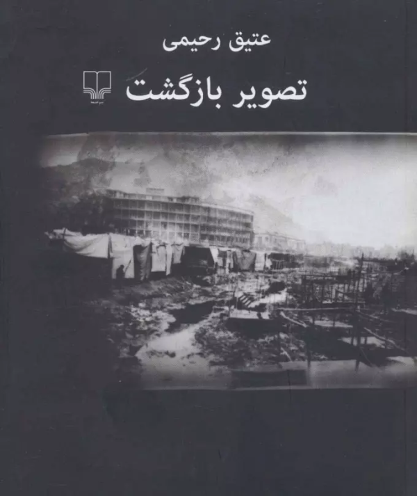 تصویر بازگشت/کتاب باز