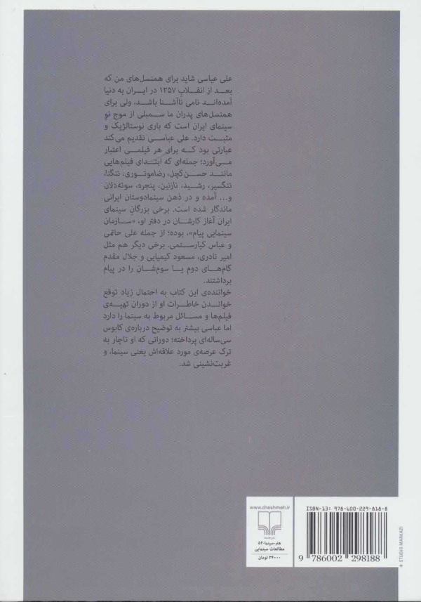 علی عباسی تقدیم می کند: روایت یک کابوس سی ساله /کتاب باز