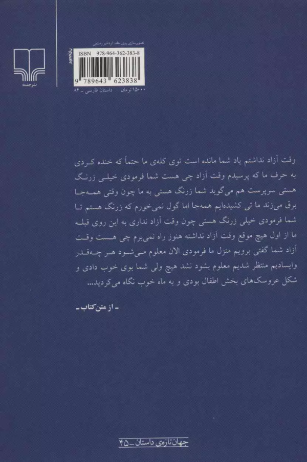دیوانه در مهتاب /کتاب باز