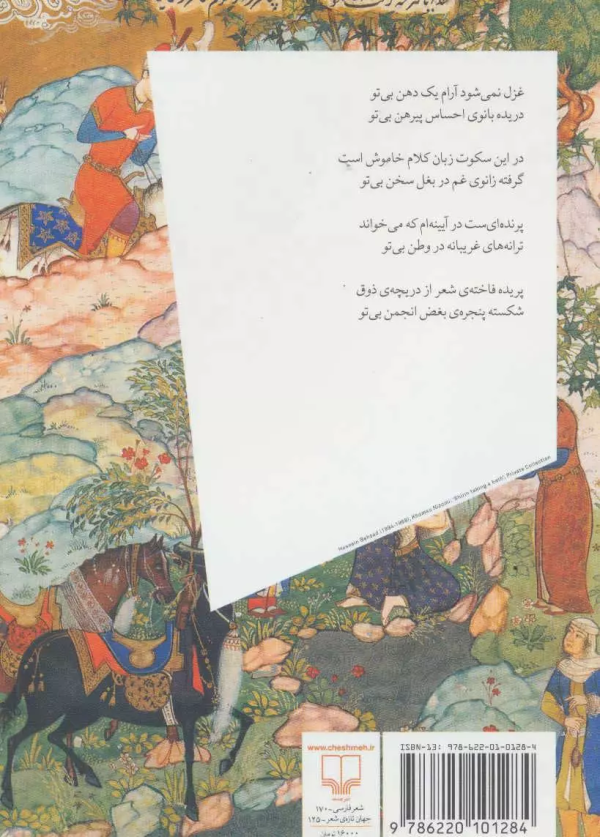 گونه‌ی خیس خیابان (مجموعه غزل)/کتاب باز