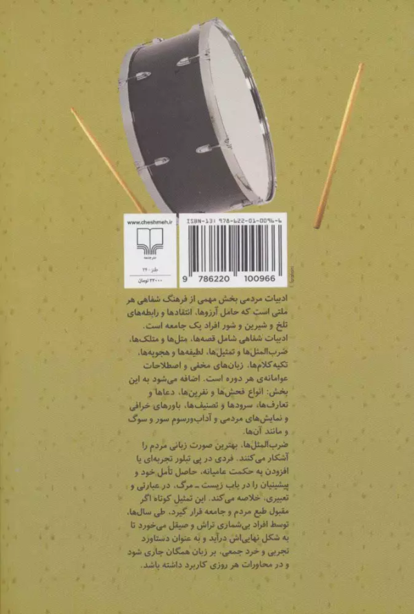 به قول مردم گفتنی /کتاب باز