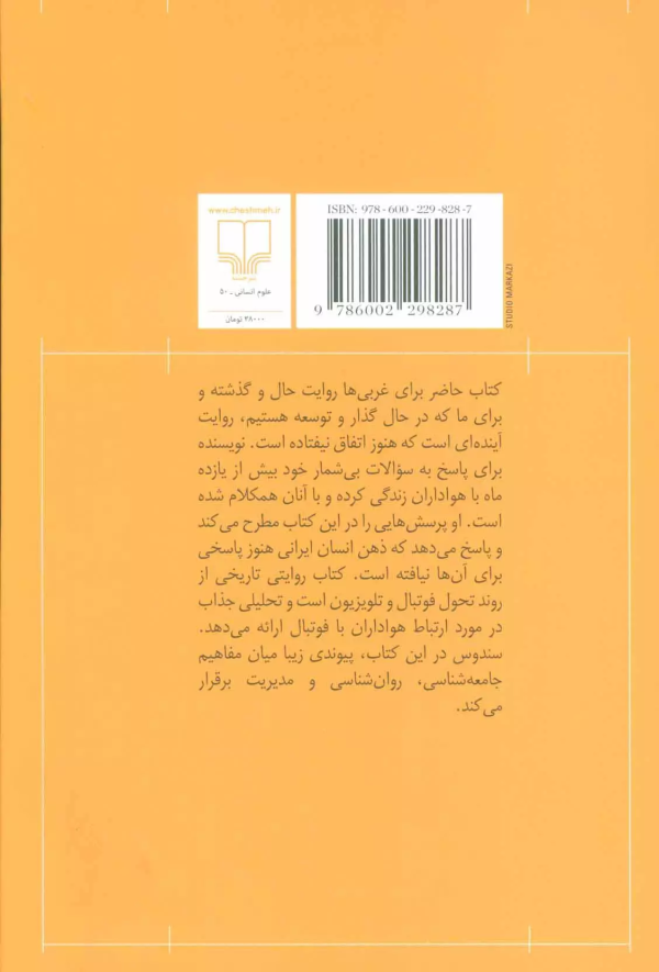 یک بازی دو نیمه‌ای/کتاب باز