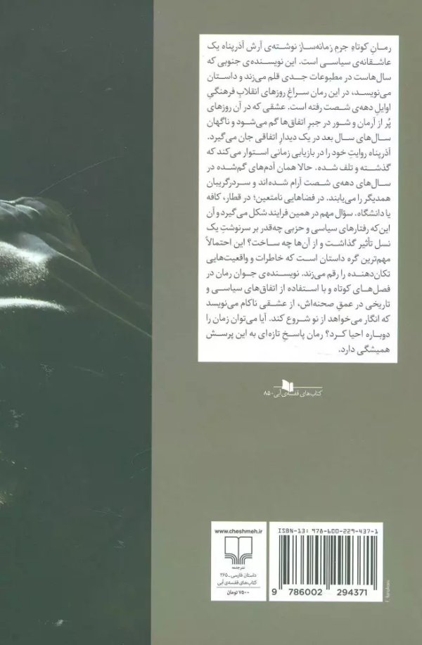 جرم زمانه‌ساز/کتاب باز
