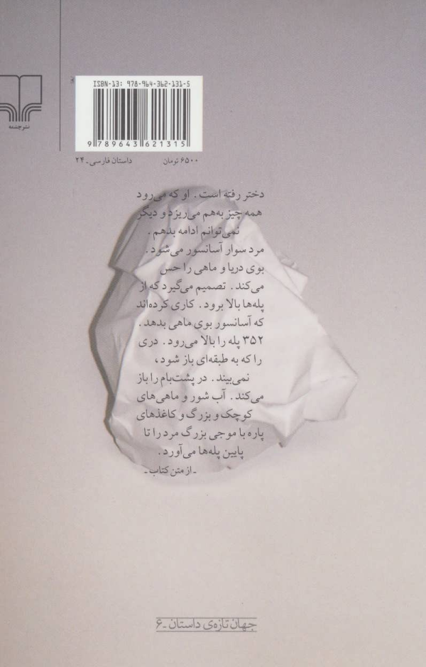 جزیره ای برای تبعید کاغذپاره ها/کتاب باز