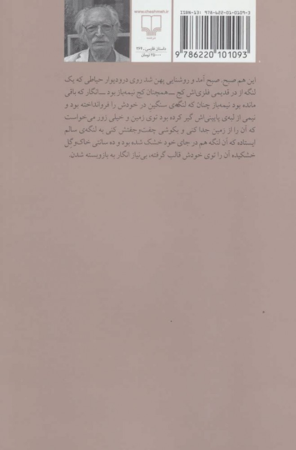 بیرون در /کتاب باز