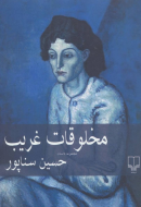مخلوقات غریب/کتاب باز