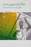 حالا وقت دویدن است/کتاب باز