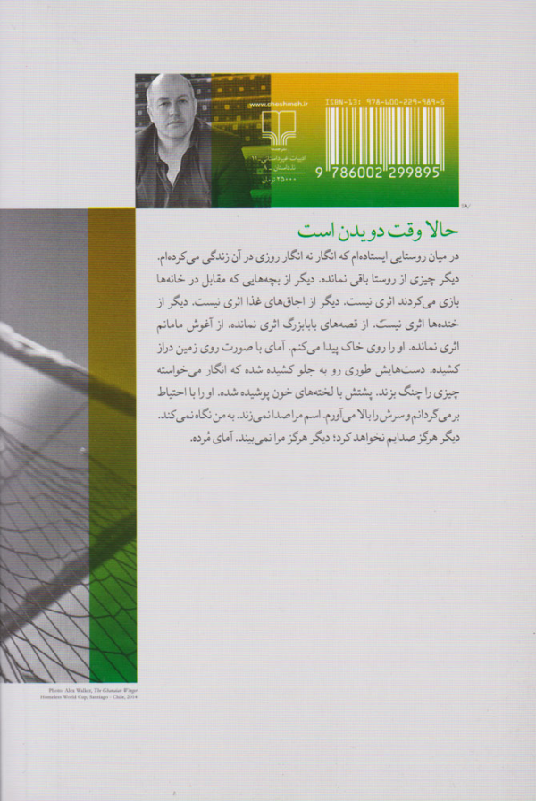 حالا وقت دویدن است/کتاب باز