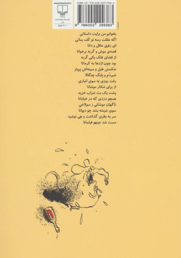 موش و گربه به روایت عبید /کتاب باز