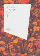 مخالف‌خوانی/کتاب باز