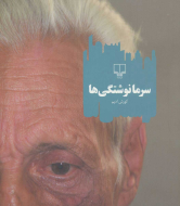 سرمانوشتگی/کتاب باز