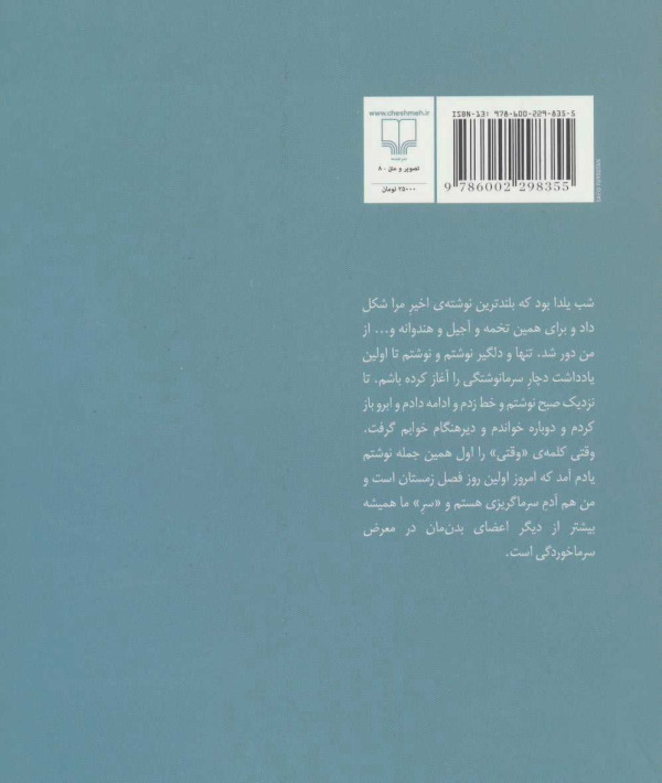 سرمانوشتگی/کتاب باز
