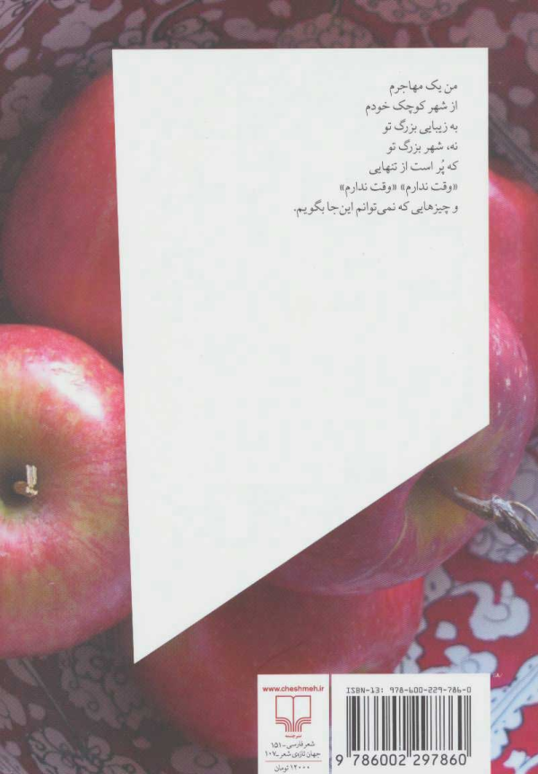 رویاها برگشته‌اند؟/کتاب باز