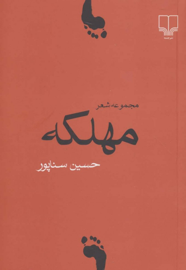 مهلکه/کتاب باز