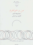 من و خواهرم/کتاب باز