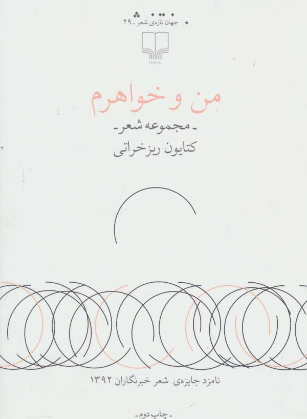 من و خواهرم/کتاب باز
