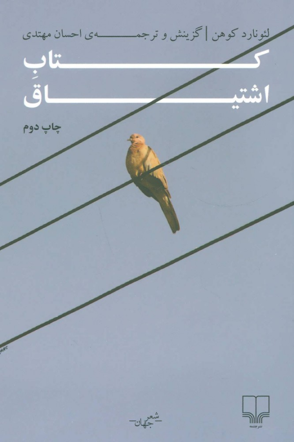 کتاب اشتیاق/کتاب باز