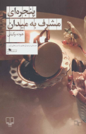 پنجره‌ای مشرف به میدان/کتاب باز