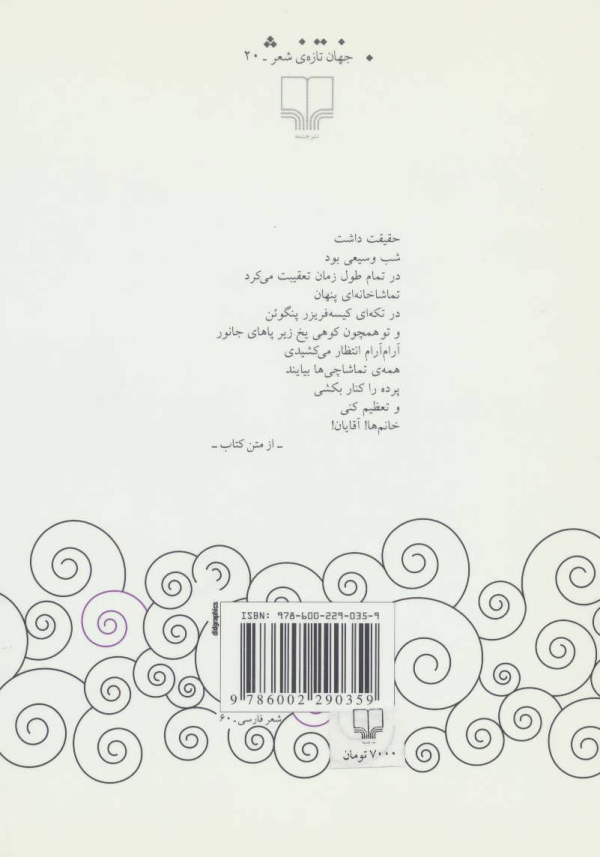 برگ‌های بی عشوه‌ی ختمی/کتاب باز
