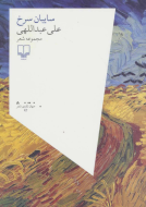 سایبان سرخ/کتاب باز