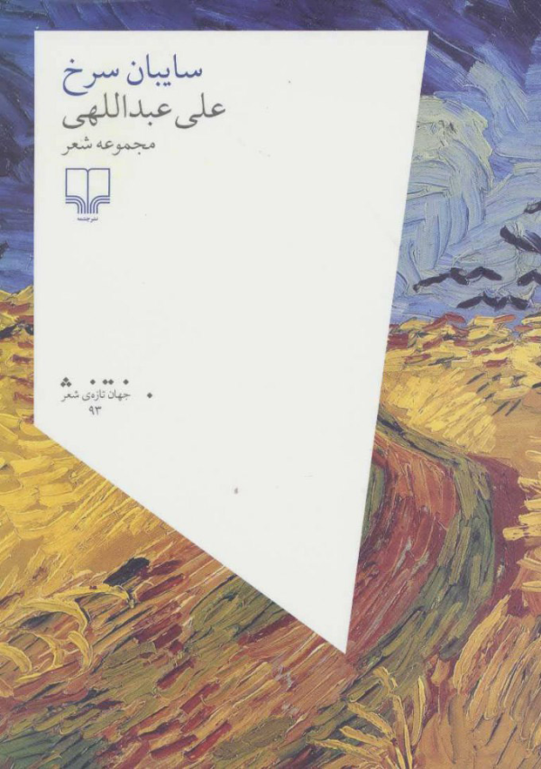 سایبان سرخ/کتاب باز