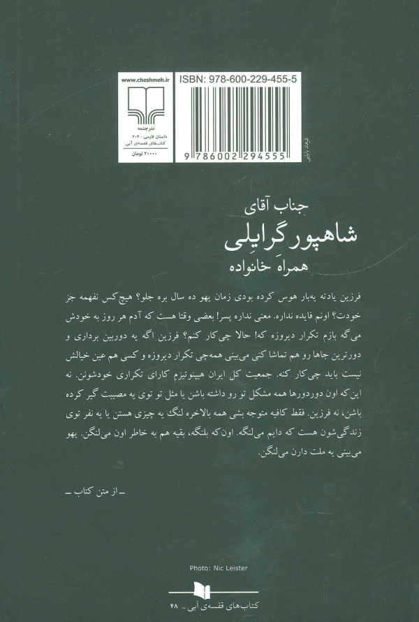 جناب آقای شاهپور گرایلی همراه خانواده/کتاب باز