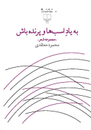 به یاد اسب‌ها و پرنده باش/کتاب باز