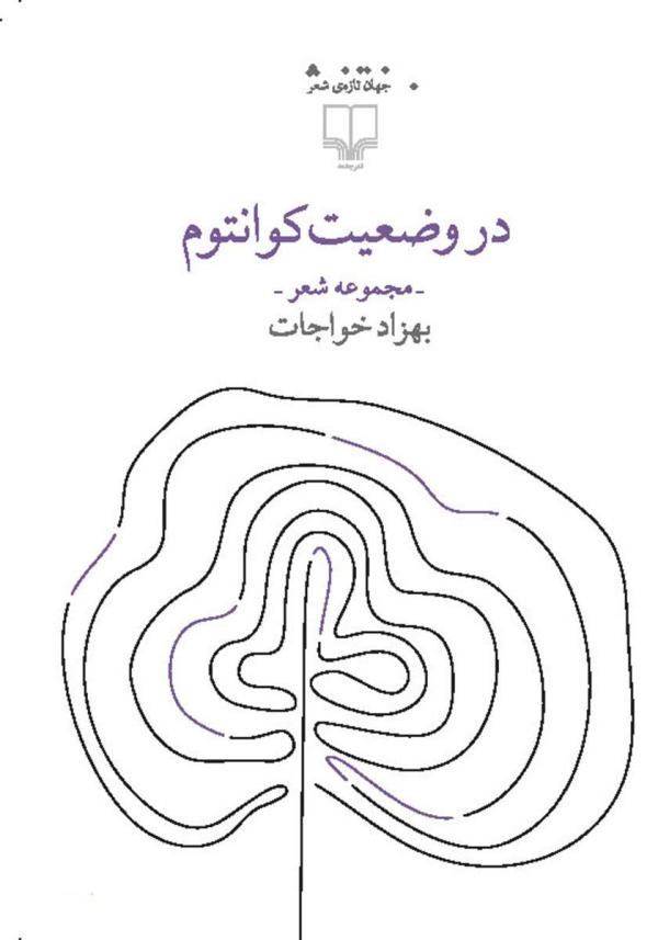 در وضعیت کوانتوم/کتاب باز