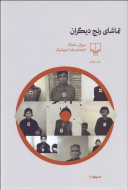 تماشای رنج دیگران/کتاب باز