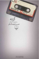 گزنه/کتاب باز