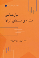 ستاره‌ی سینما/کتاب باز