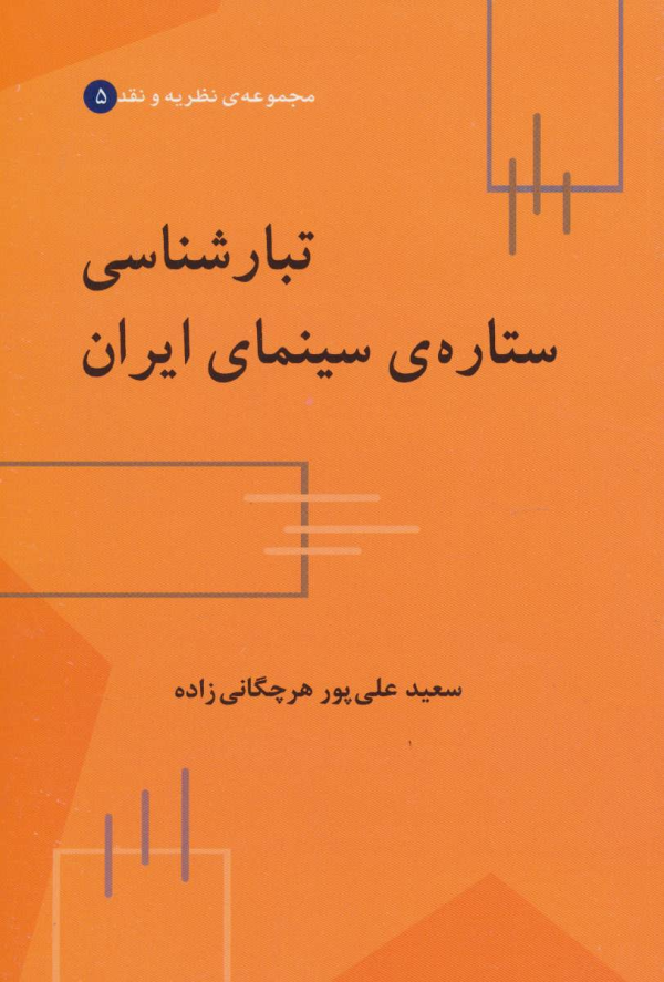 ستاره‌ی سینما/کتاب باز