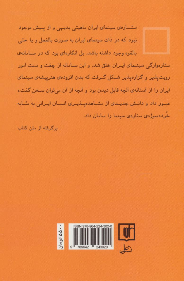 ستاره‌ی سینما/کتاب باز