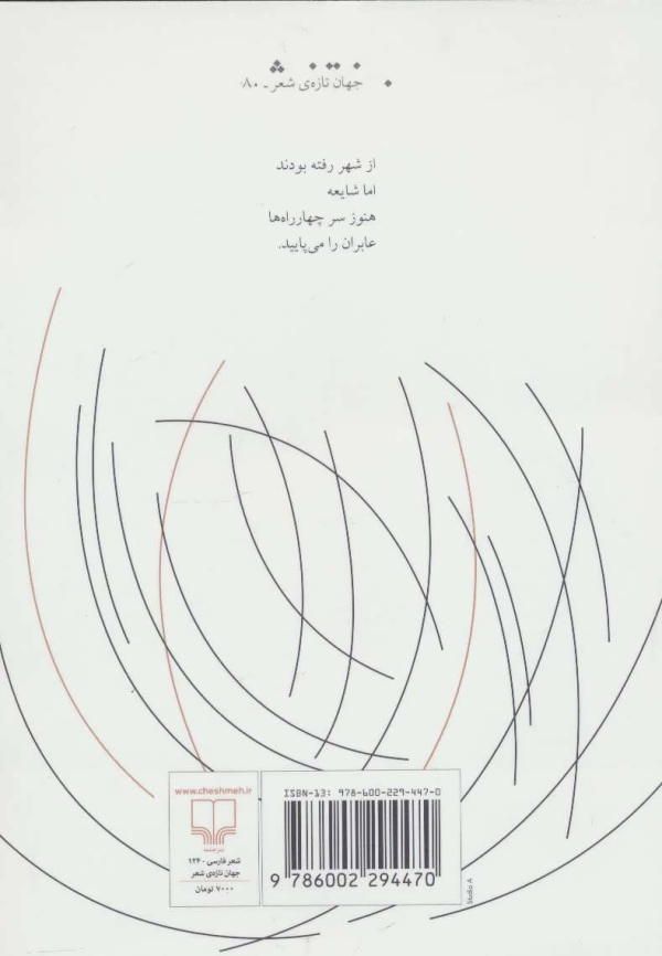 دنیایی گریخته به من/کتاب باز