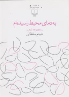 به دمای محیط رسیده‌ام/کتاب باز